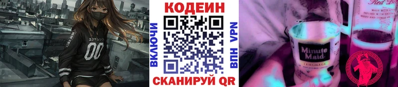 Кодеин напиток Lean (лин)  Волжск 